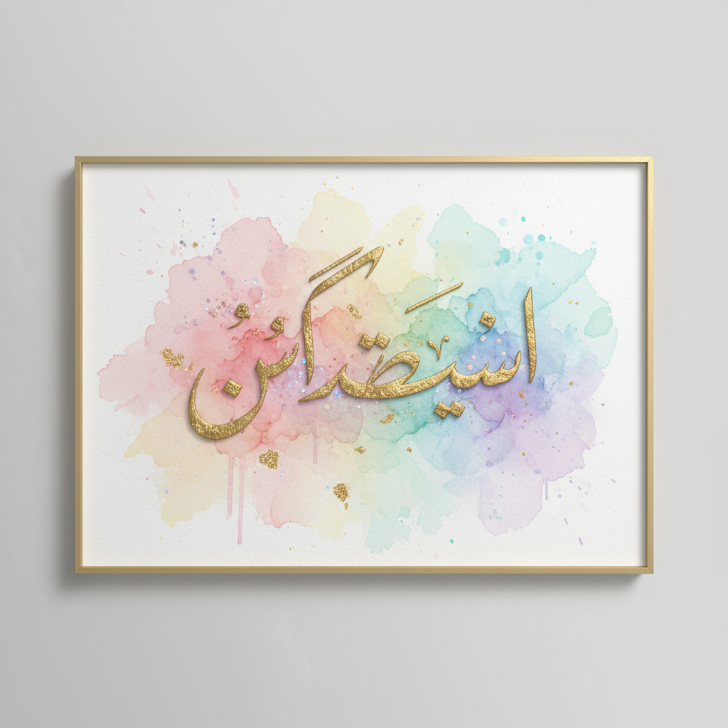 Elegant Urdu calligraphy art on an abstract watercolor background with soft pastel colors, artistic and modern aesthetic.